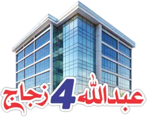 تركيب زجاج سكريت للمنازل جدة